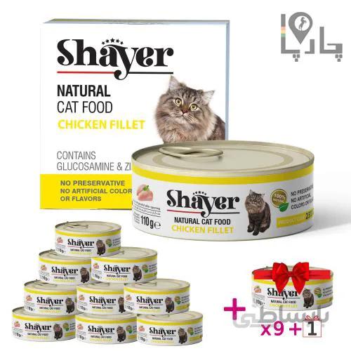 کنسرو گربه شایر نچرال Shayer فیله مرغ پک 9 تایی + 1 عدد رایگان