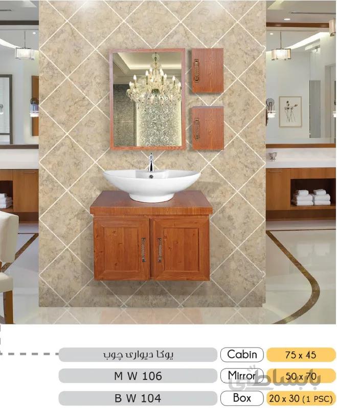 روشویی کابینتی مدل یوکا