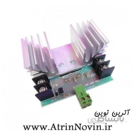 آمپلی فایر - تقویت کننده درایور led 30A