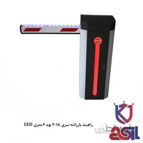 راهبند بارزانته سری ۲۰۱۸ بوم ۶ متری LED