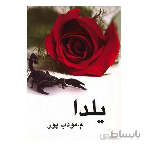 کتاب یلدا ا Yalda