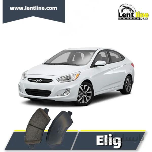 لنت ترمز جلو اکسنت برند elig