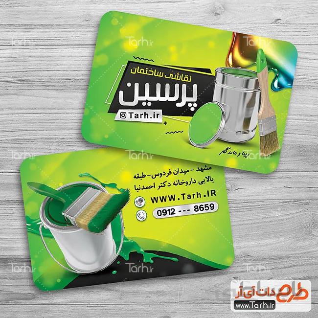 کارت ویزیت نقاشی ساختمان