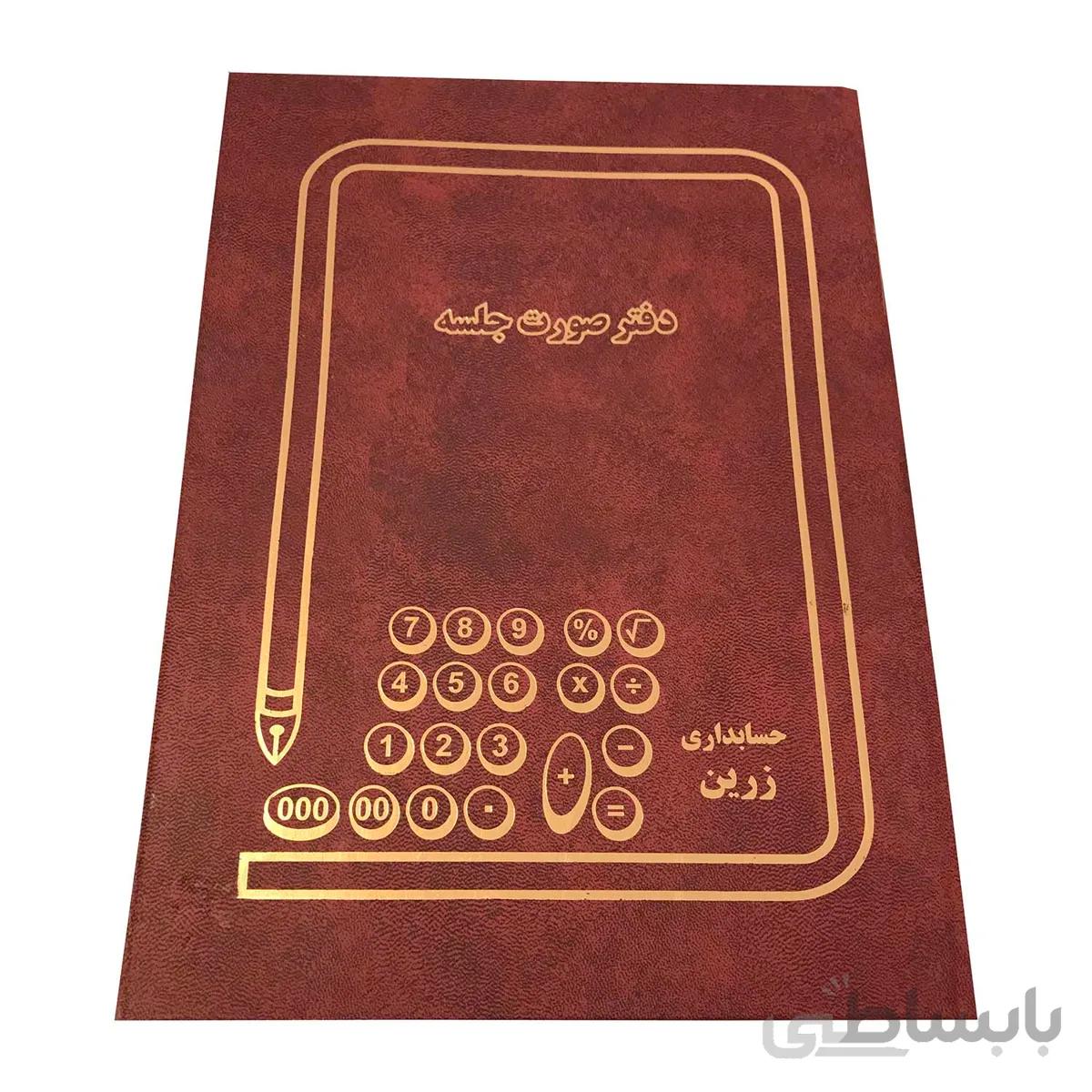 انواع دفتر حسابداری صورت جلسه