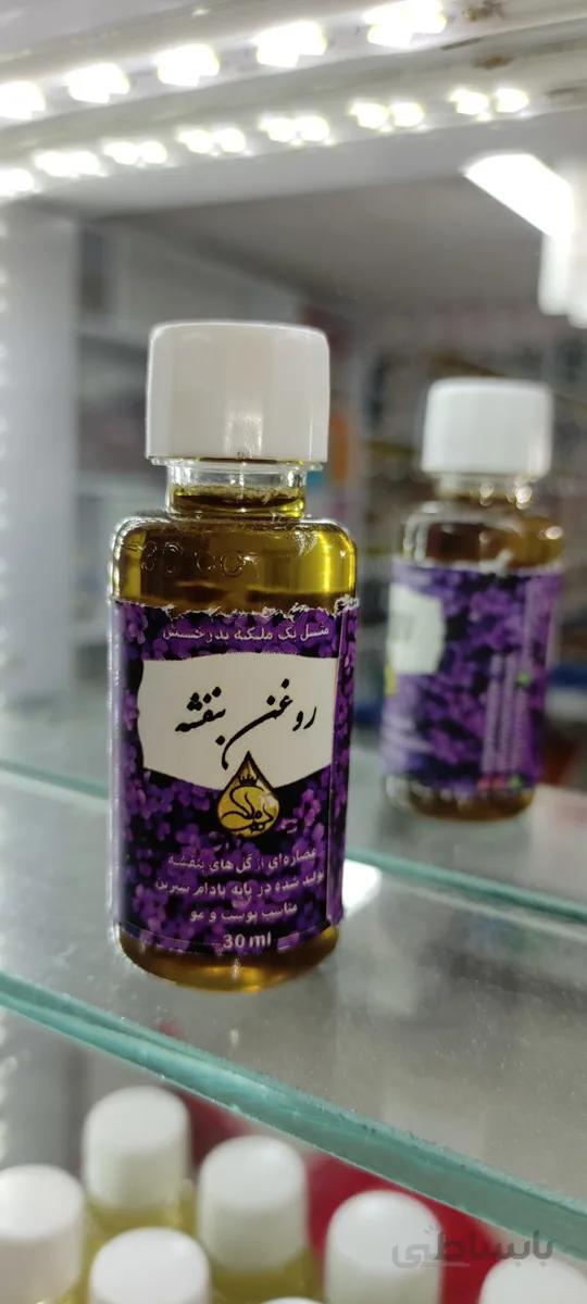 روغن گل بنفشه