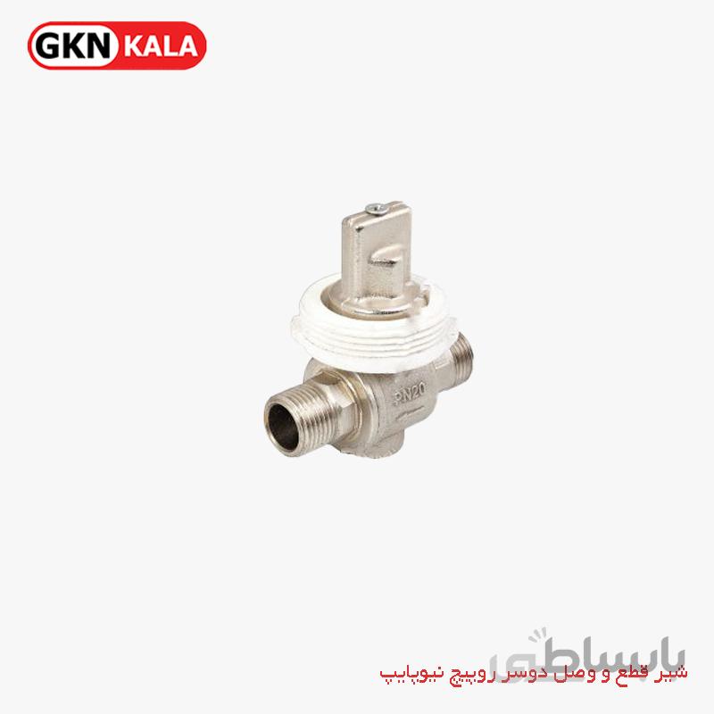 شیر قطع و وصل دوسر روپیچ نیوپایپ