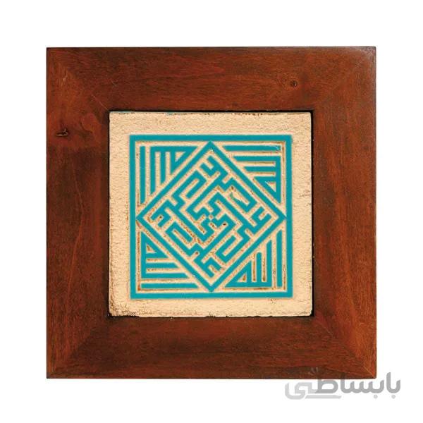 تابلو کاشی لعابدار خط کوفی طرح کد 005