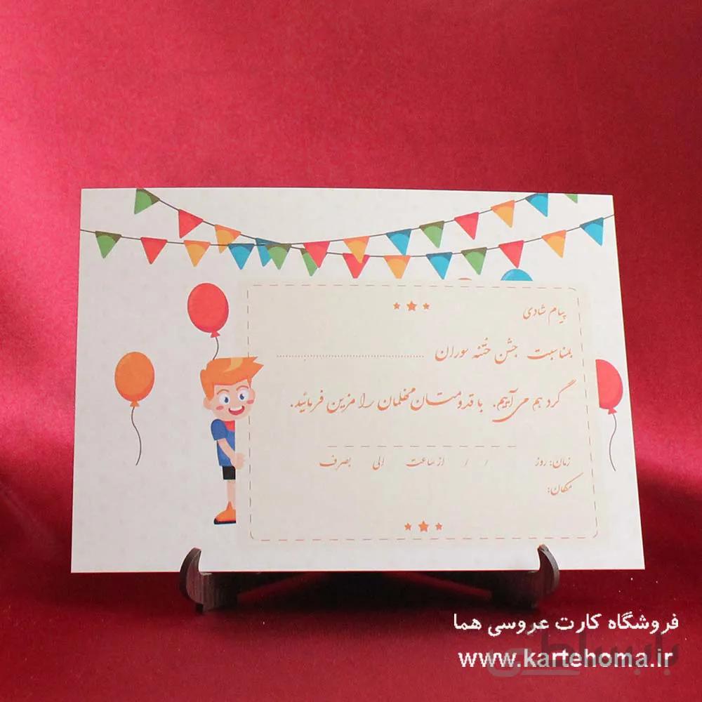 کارت دعوت ختنه سوران کد 02