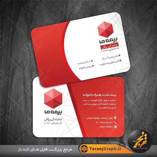 کارت ویزیت لایه باز بیمه ما