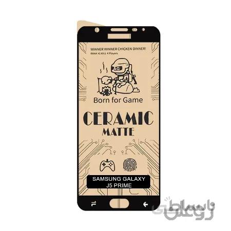گلس سرامیکی مات گوشی سامسونگ مدل Galaxy J5 Prime
