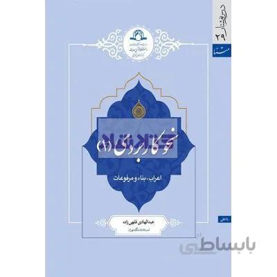 نحو کاربردی 1