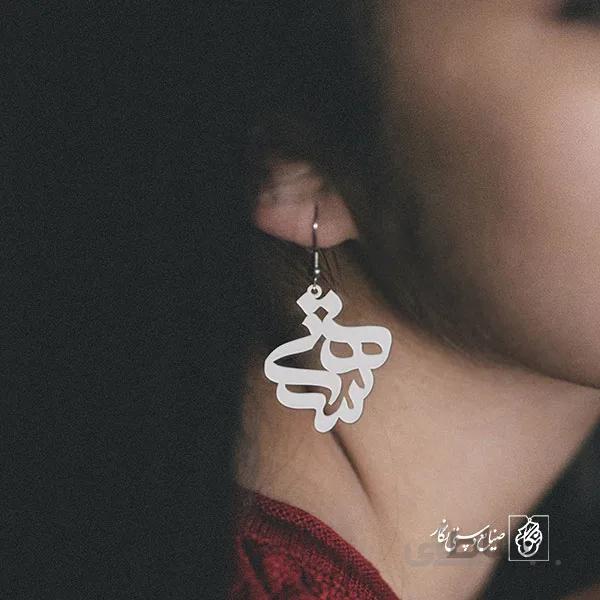 گوشواره اسم هستی کد 796