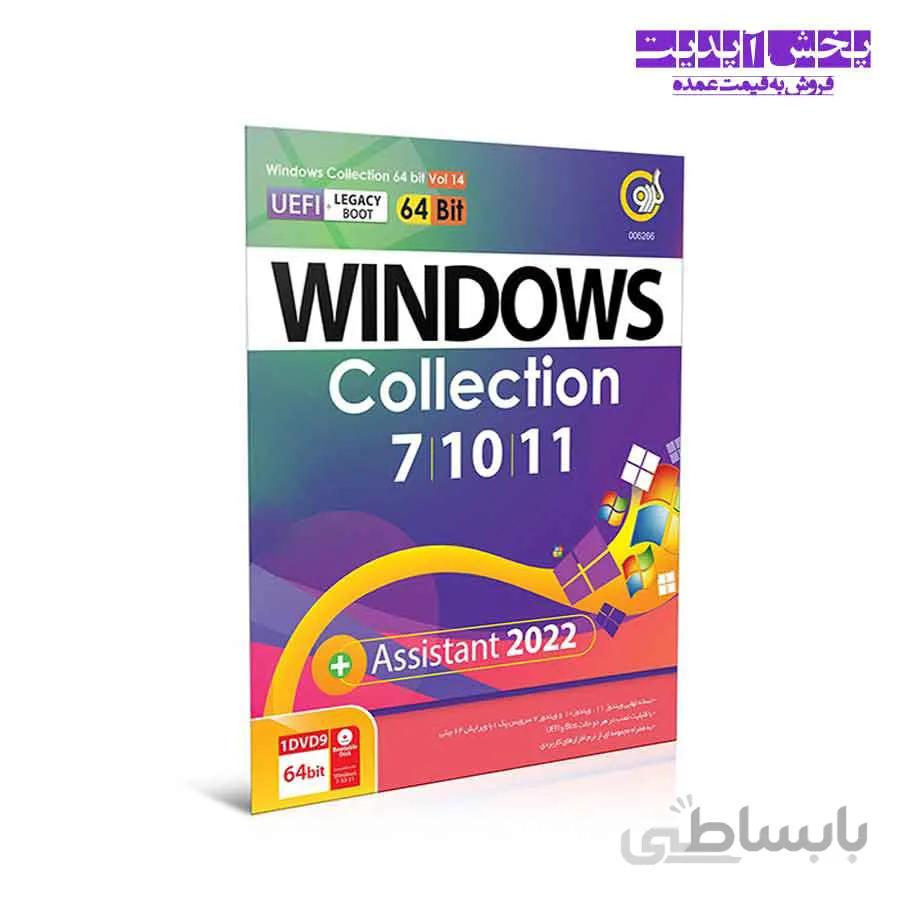 ویندوز 7/10/11 COLLECTION + ASSISTANT 2022 64bit نشر گردو
