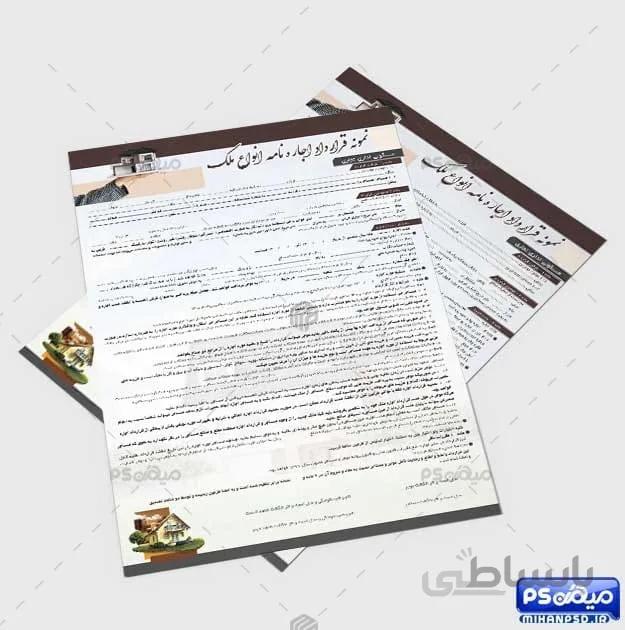 طرح قرارداد اجاره نامه املاک