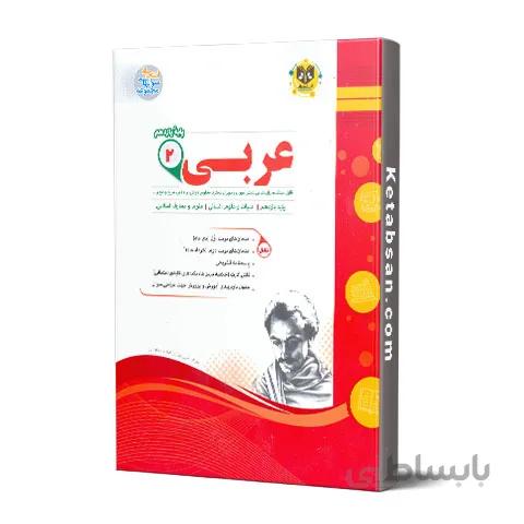 عربی یازدهم رشته انسانی امتحانی اسفندیار