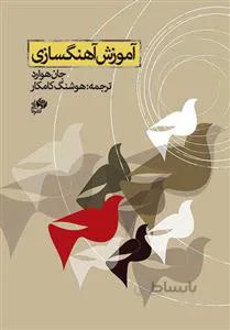 آموزش آهنگسازی
