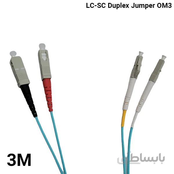 پچ کورد 3 متری فیبرنوری هلوکیبل LC-SC Duplex Jumper OM3