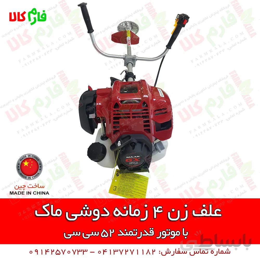 علف زن 4 زمانه با موتور جدید 52 سی سی