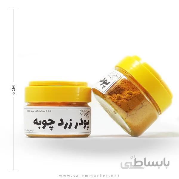 پودر زردچوبه