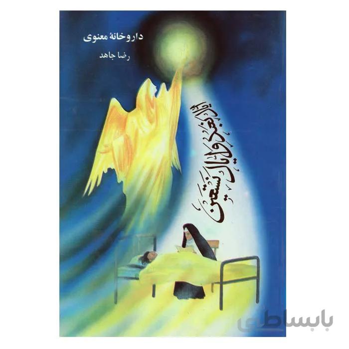 داروخانه معنوی