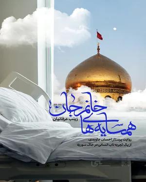 کتاب همسایه های خانم جان