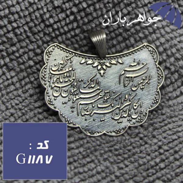 گردنبند نقره و ان یکاد کد G_1187