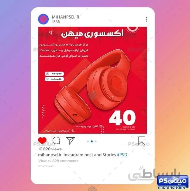 پست اینستاگرام اکسسوری