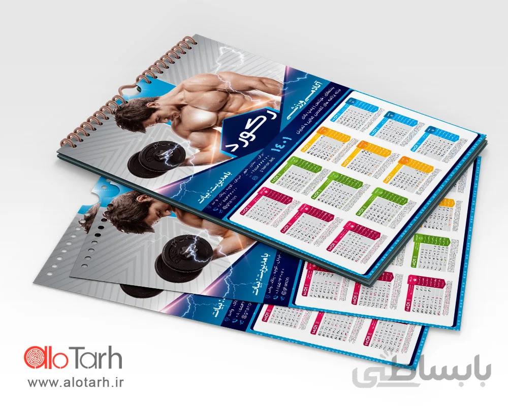 تقویم دیواری باشگاه بدنسازی1401