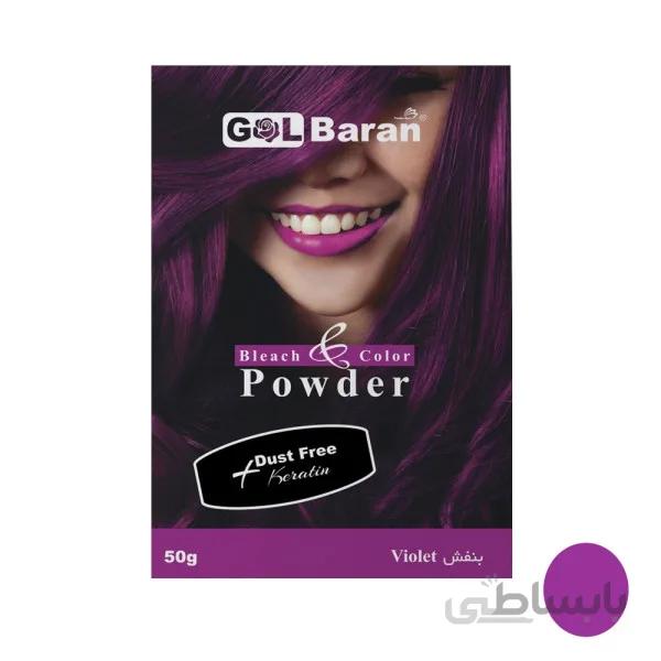 پودر دکلره گلباران رنگ بنفش وزن 50 گرم