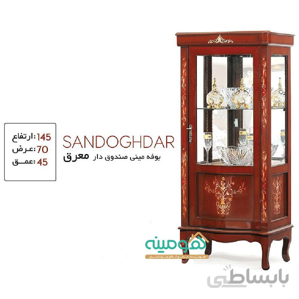 بوفه مینی مدل صندوق دار معرق