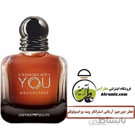 عطر جورجیو آرمانی استرانگر ویت یو ابسولوتلی Giorgio Armani Stronger with You Absolutely