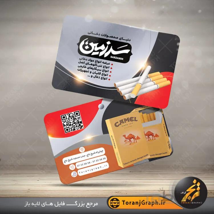 کارت ویزیت لایه باز سیگار فروشی