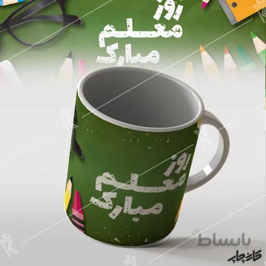 ماگ طرح روز معلم مبارک