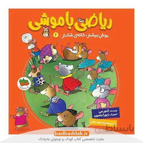 ریاضی با موشی 6