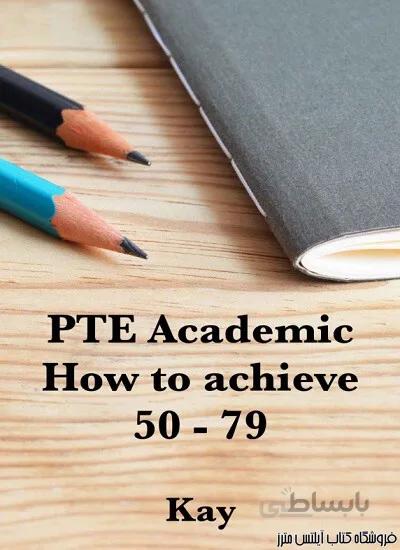 کتاب PTE ACADEMIC How to achieve 50 - 79
