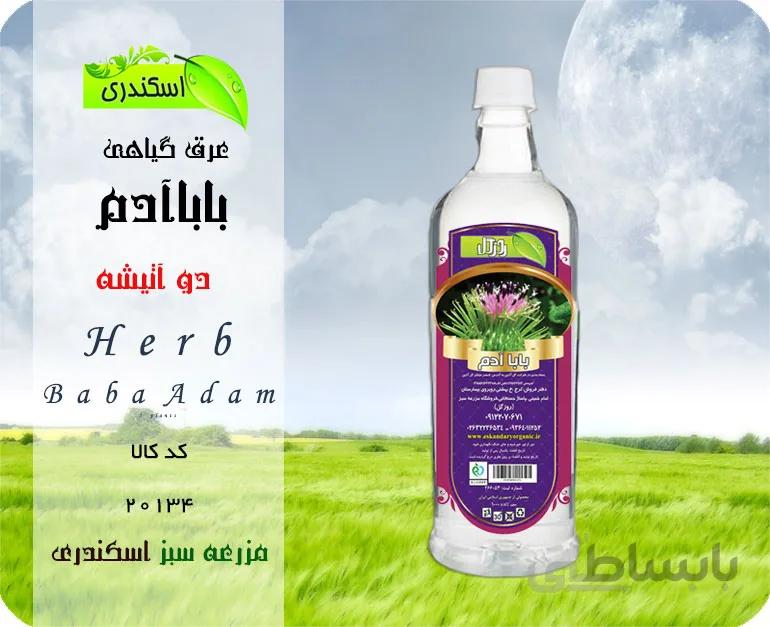 عرق بابا آدم اصل