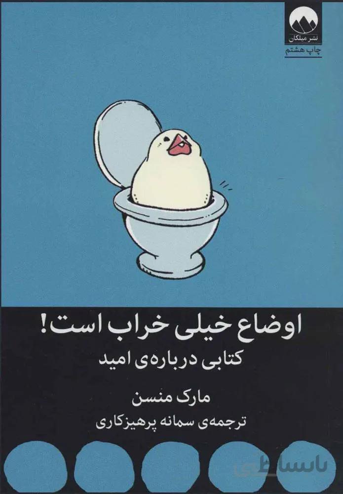 اوضاع خيلي خراب است (كد ناشر : 131)