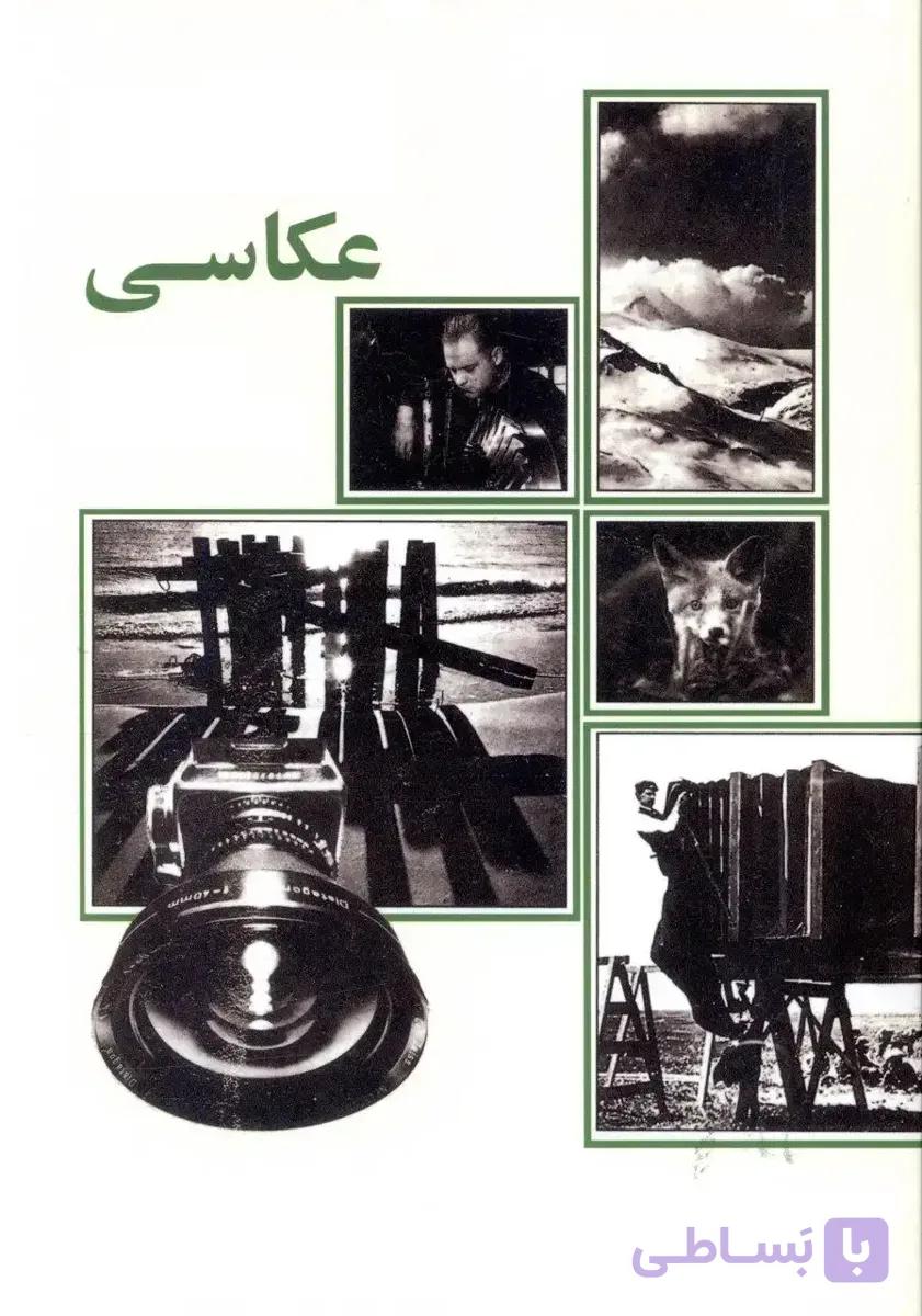 فن و هنر عکاسی
