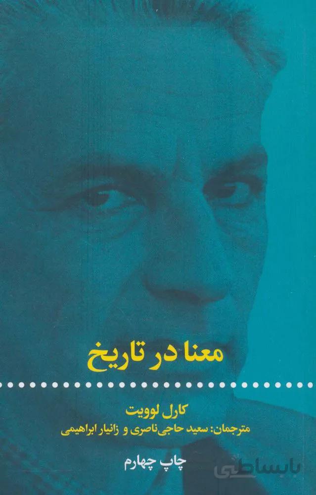 معنا در تاریخ (کد ناشر : 115)
