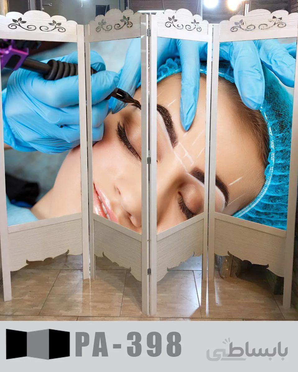 پاراوان تصویری آرایشگاهی PA-398