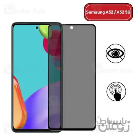 گلس حریم شخصی تمام صفحه تمام چسب سامسونگ Samsung Galaxy A52 / A52 5G Privacy Glass