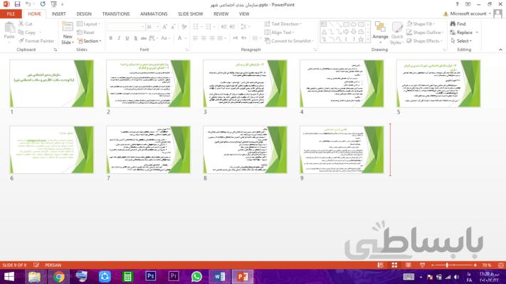 سازمان بندی اجتماعی شهر (با توجه به ساخت کالبدی و ساخت اجتماعی شهر)