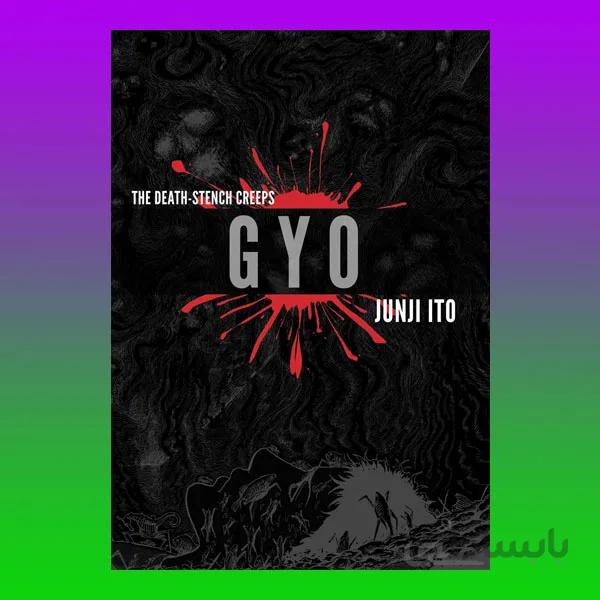 Gyo