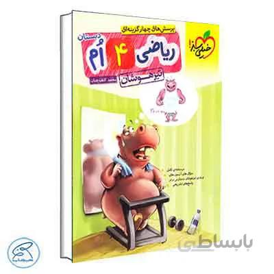 ریاضی تیزهوشان چهارم دبستان | خیلی سبز