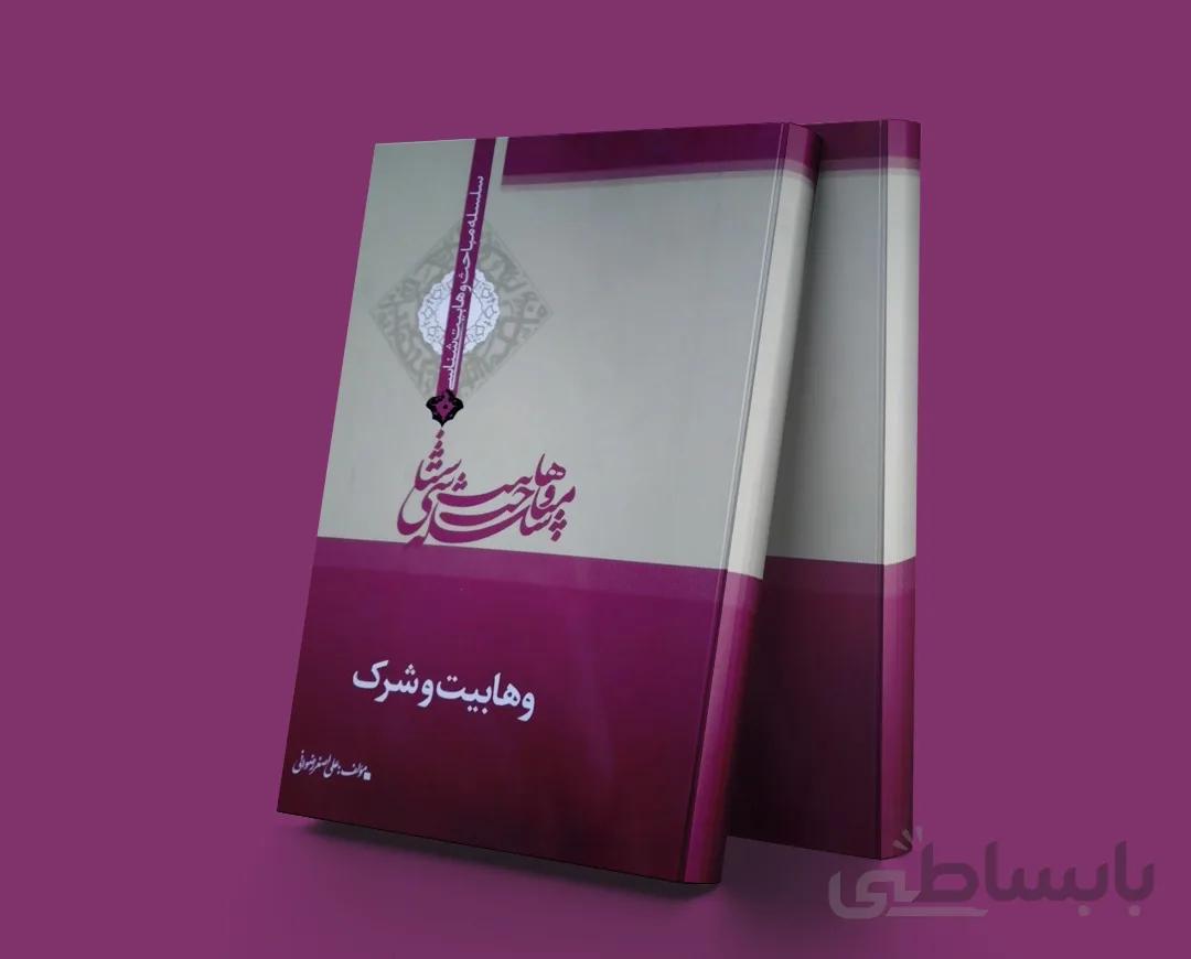 وهابیت و شرک