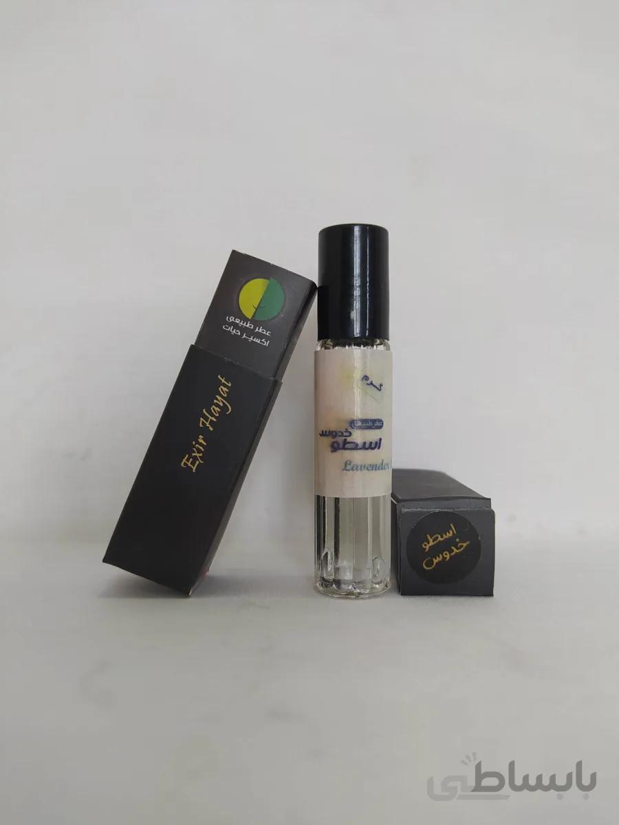 عطر اسطوخودوس ارگانیک 2 سی سی اکسیر حیات