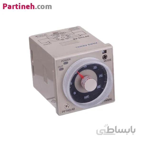 تایمر تابلویی مولتی رنج مولتی ولت با سوکت مدل PFTH3-A8 پارس فانال ا Pars Fanal Panel timer