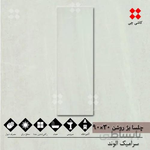 چلسا بژ روشن 30×90 براق درجه 1