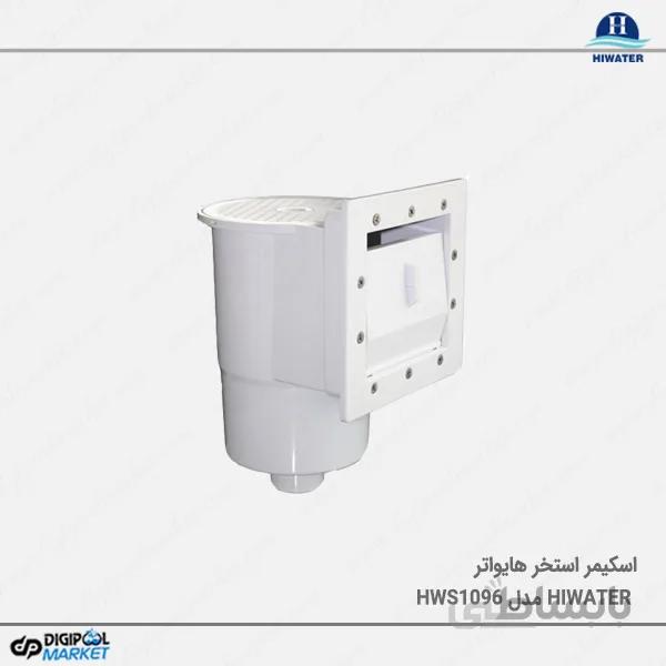 اسکیمر استخر کوچک Hiwater مدل HWS1096