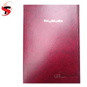 دفتر خطی اعلاء 100 برگ